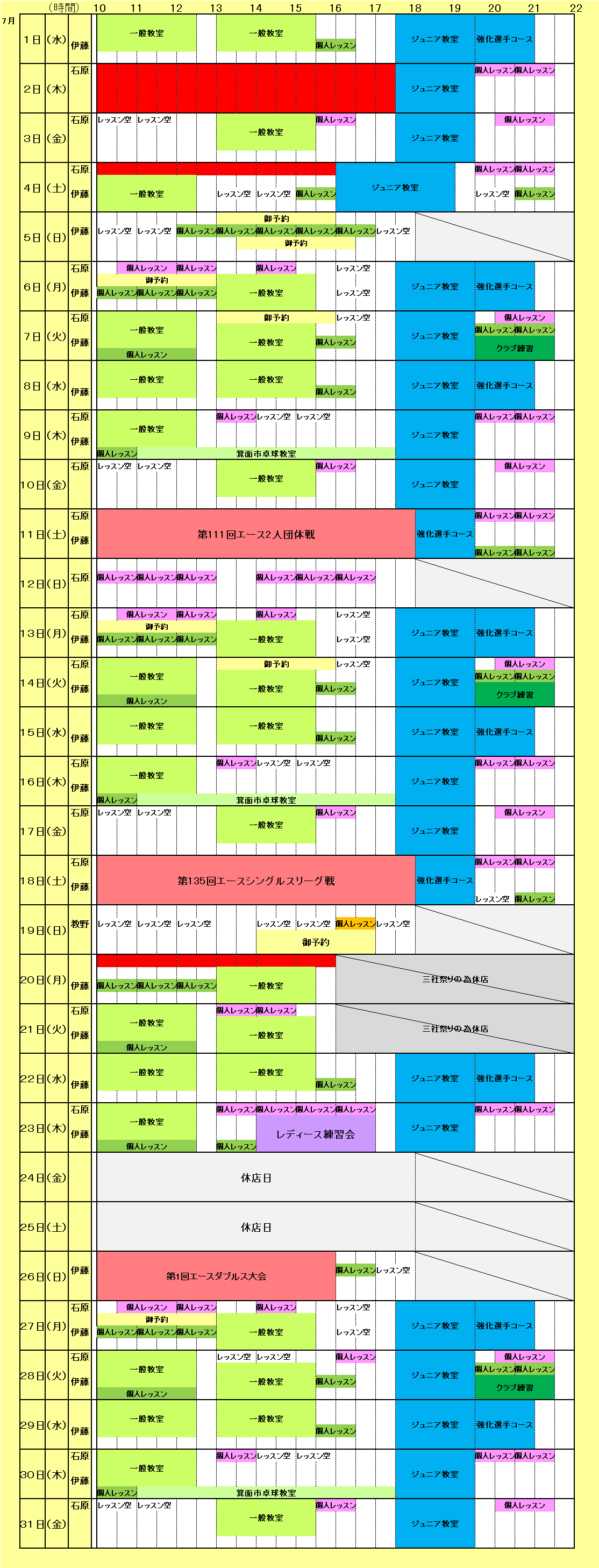 エース卓球場